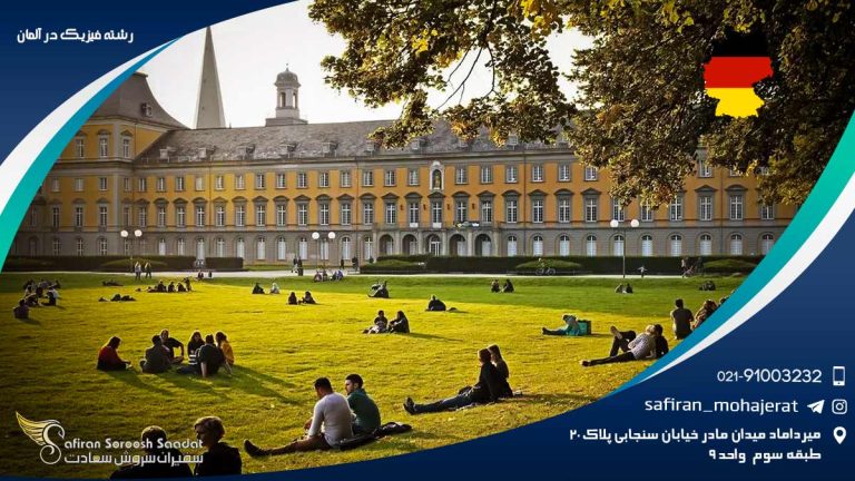 رشته فیزیک در آلمان