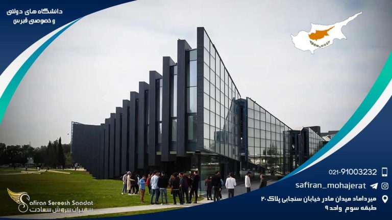 دانشگاه های دولتی و خصوصی قبرس