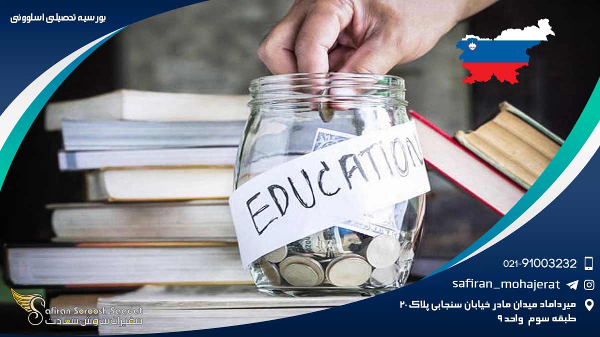 بورسیه تحصیلی اسلوونی