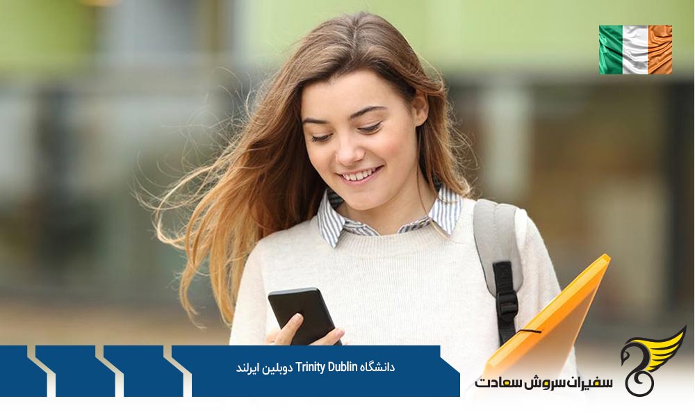 برترین رشته های کارشناسی ارشد در کالج ترینیتی دوبلین