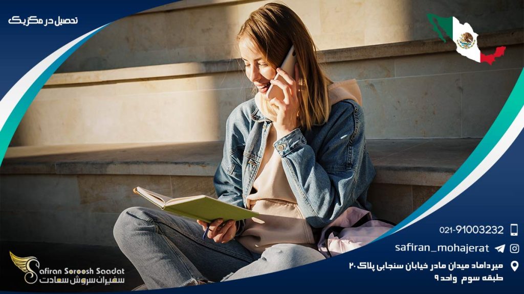 تحصیل در مکزیک