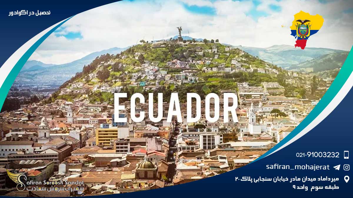 تحصیل در اکوادور