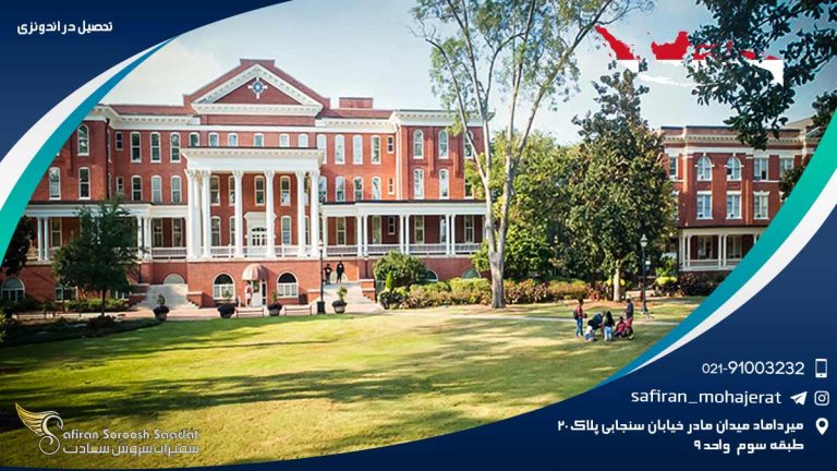 تحصیل در اندونزی