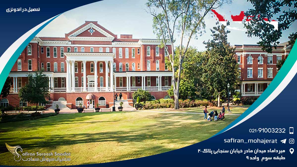 تحصیل در اندونزی