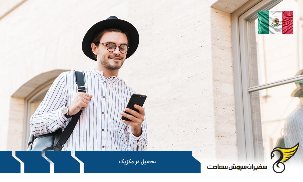 برترین دانشگاه های مکزیک