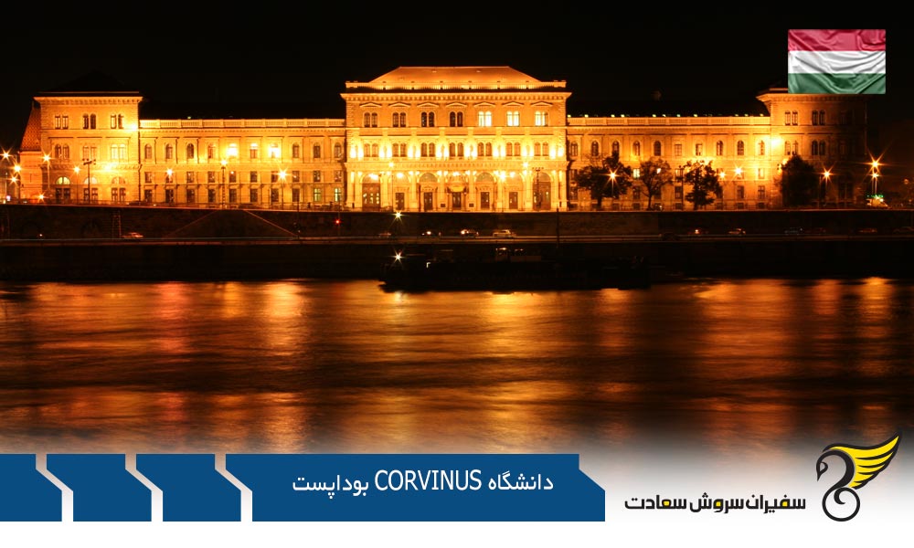 معرفی رشته های کارشناسی در دانشگاه Corvinus