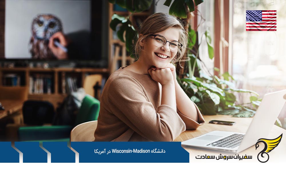 برنامه های تحصیلی دانشگاه Wisconsin-Madison در آمریکا
