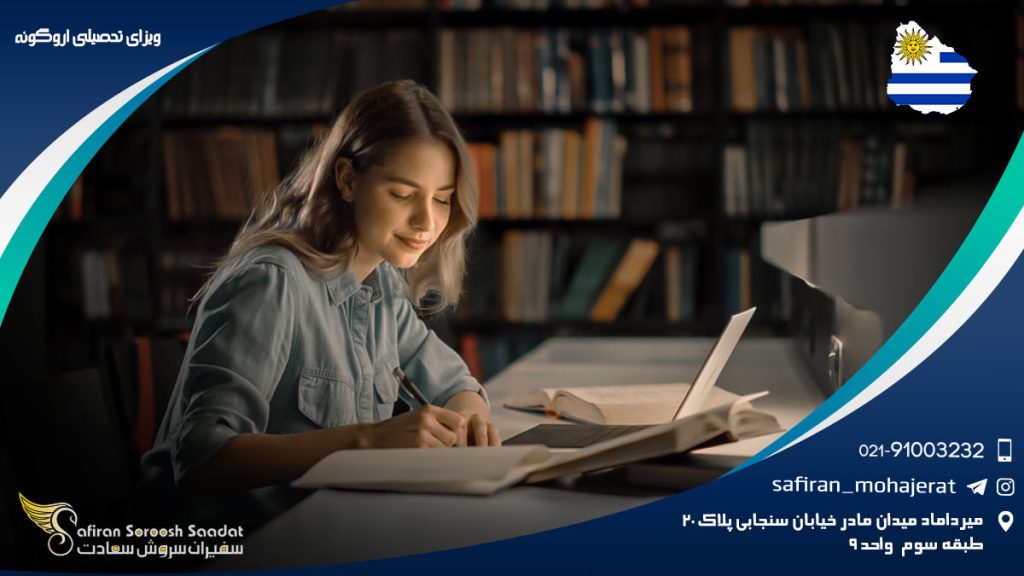 شرایط ویزای تحصیلی اروگوئه
