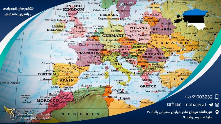 کشورهای لغو روادید با پاسپورت استونی
