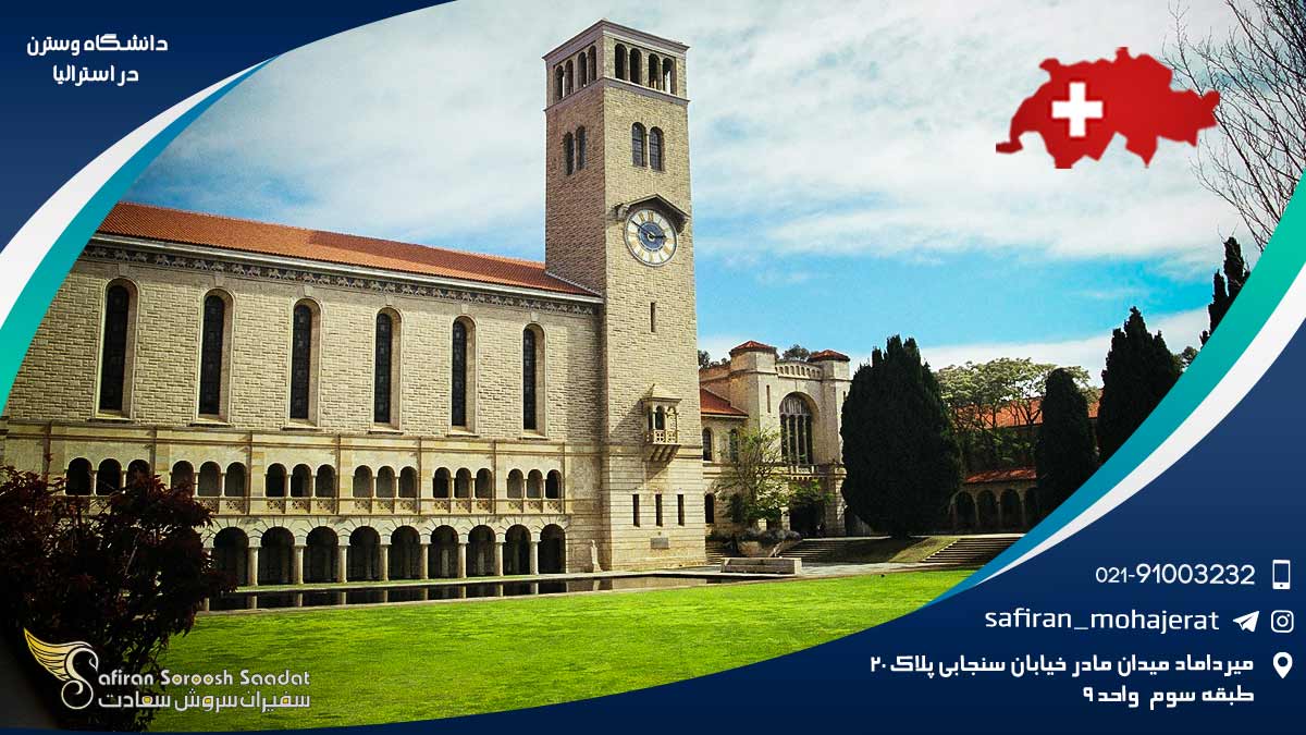 دانشگاه وسترن در استرالیا