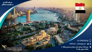 سرمایه گذاری در مصر