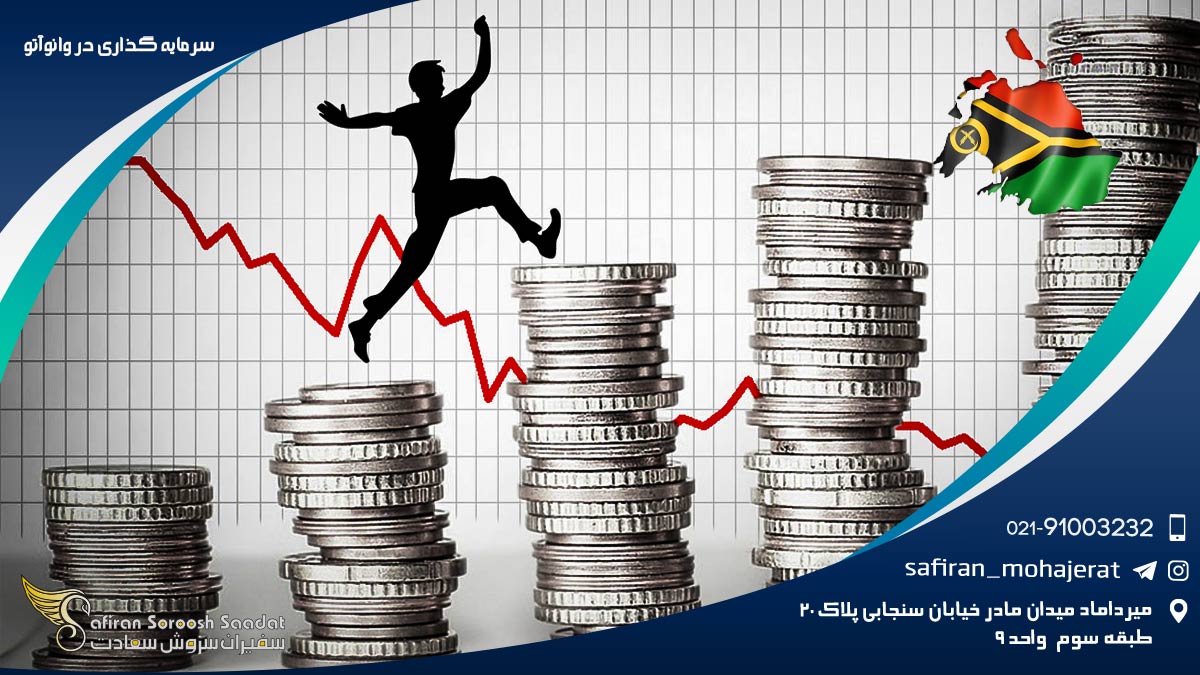 سرمایه گذاری در وانوآتو