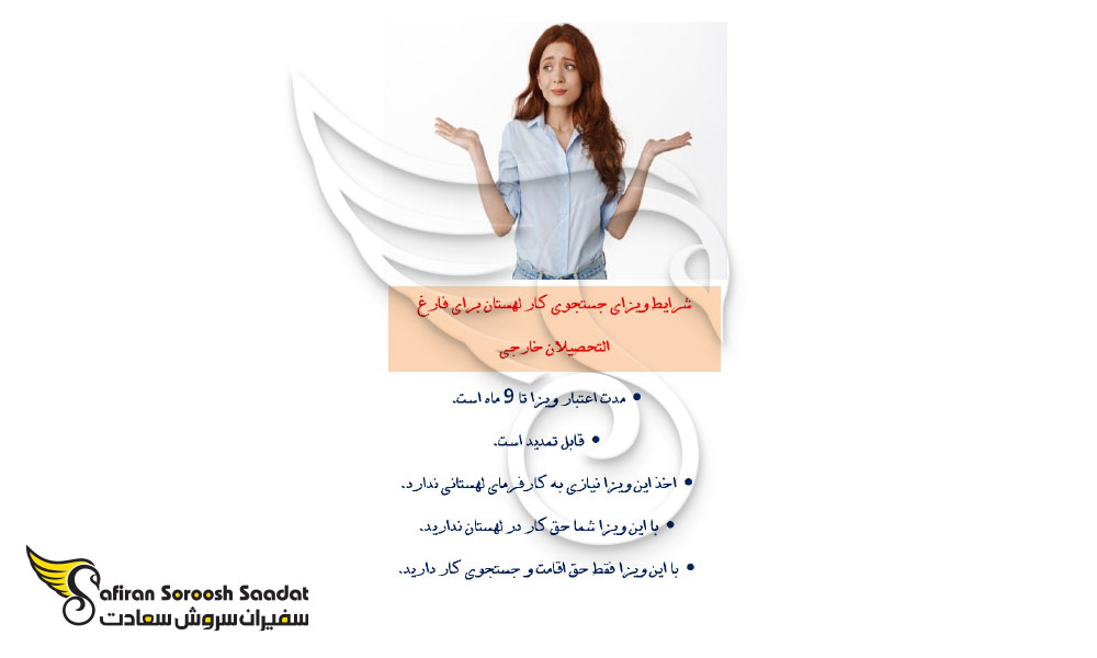 ویزای جستجوی کار لهستان