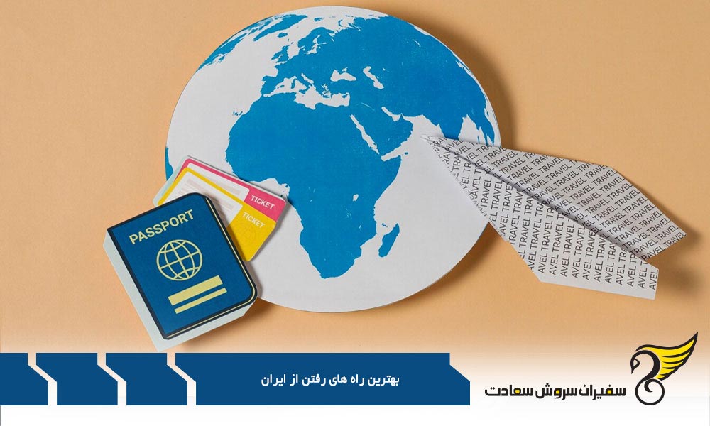 بهترین راه های مهاجرت تحصیلی به اروپا