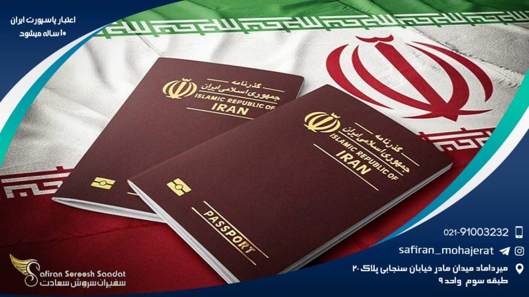اعتبار پاسپورت ایران