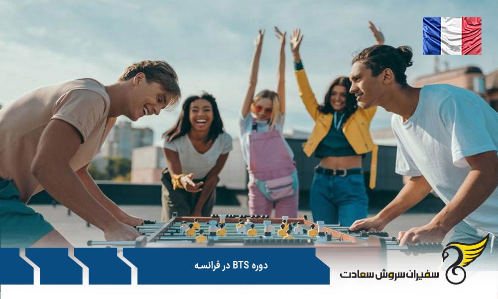 شرایط پذیرش در دوره‌ BTS فرانسه