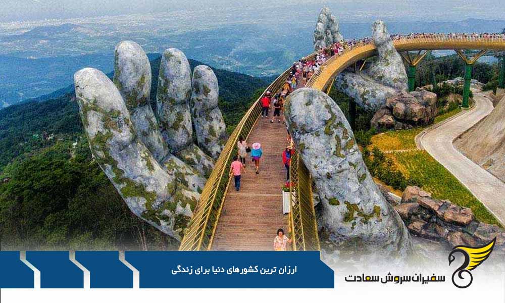 معرفی کشورهای ارزان قیمت جهان برای زندگی