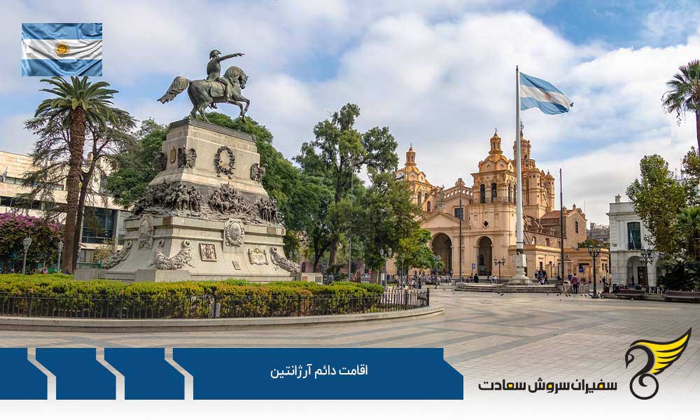 ویزای کاری جهت اخذ اقامت دائم آرژانتین