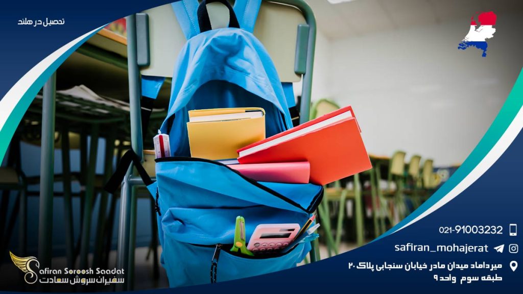 تحصیل در هلند