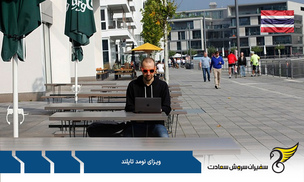 مزایای زندگی در تایلند با ویزای نومد