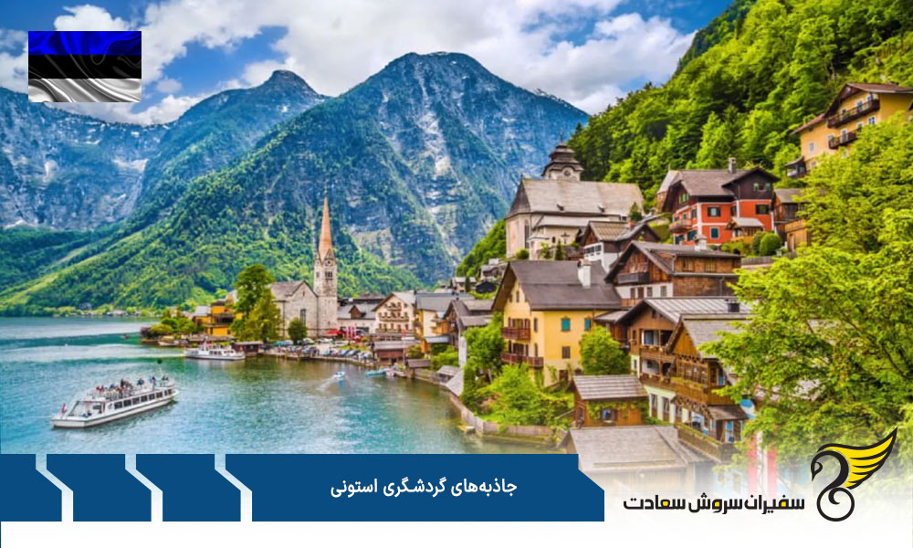 جاذبه های گردشگری تاریخی استونی