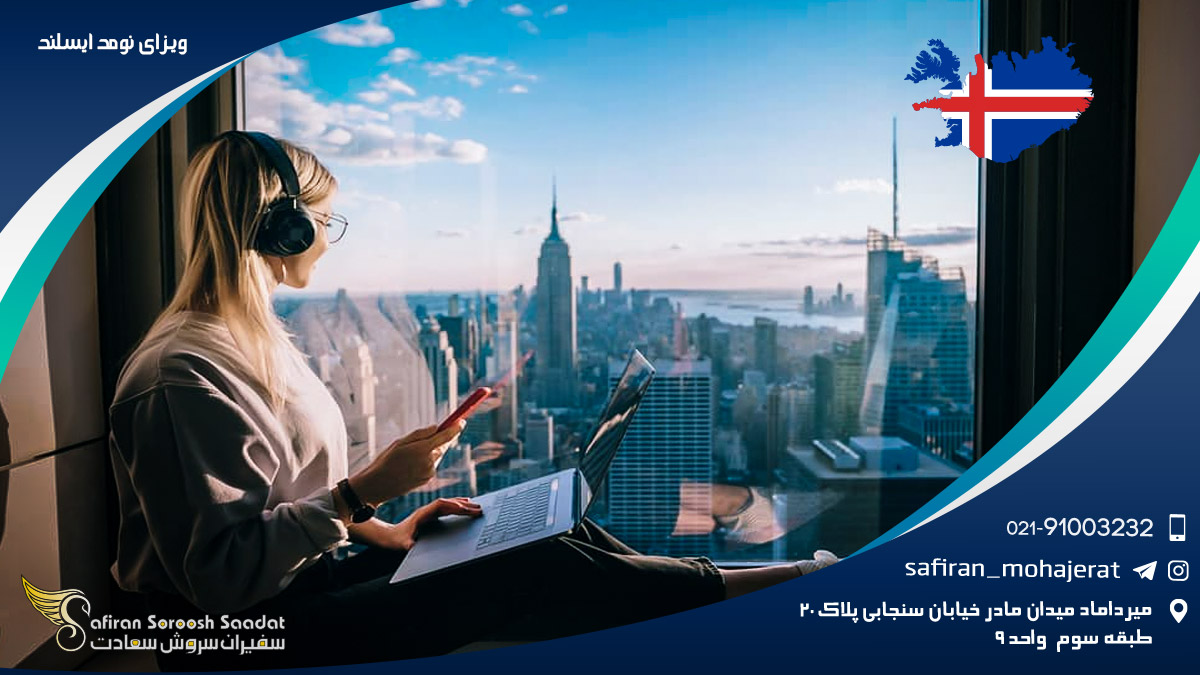 ویزای نومد ایسلند