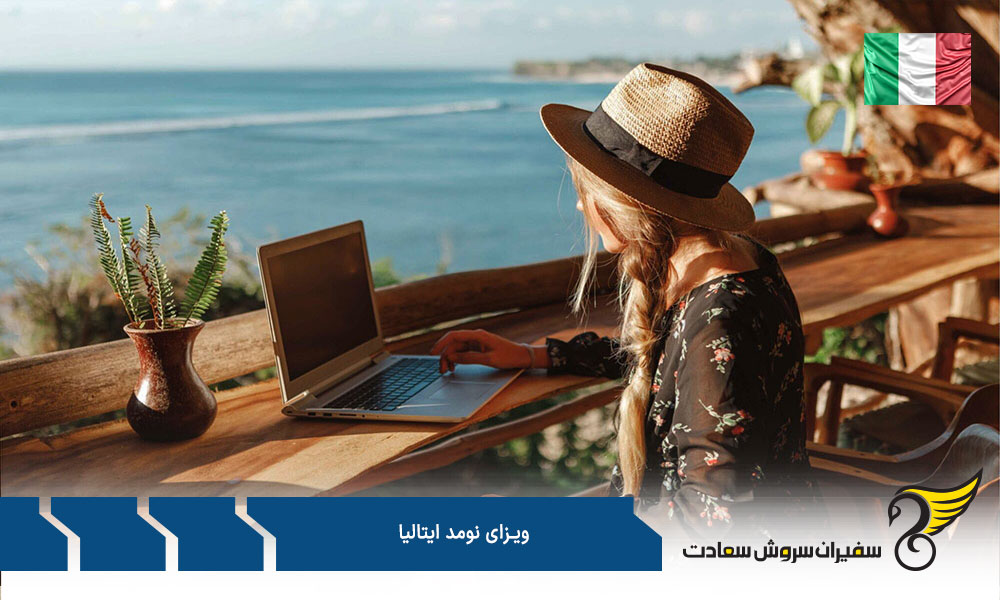 ویژگی های کلیدی ویزای نومد ایتالیا