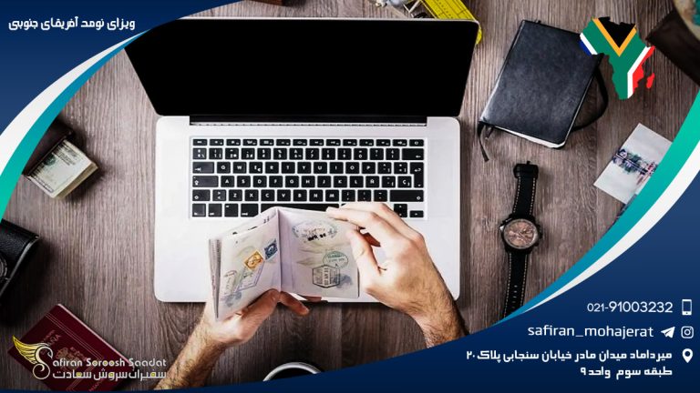 ویزای نومد آفریقای جنوبی