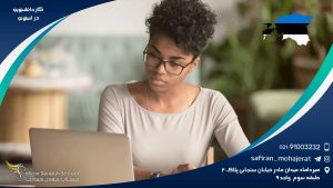 کار دانشجویی در استونی