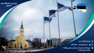 ارزان ترین دانشگاه های استونی