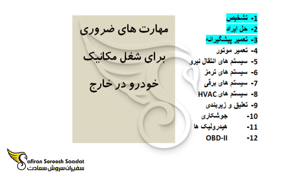 مهارت های ضروری شغل مکانیک خودرو در خارج از کشور