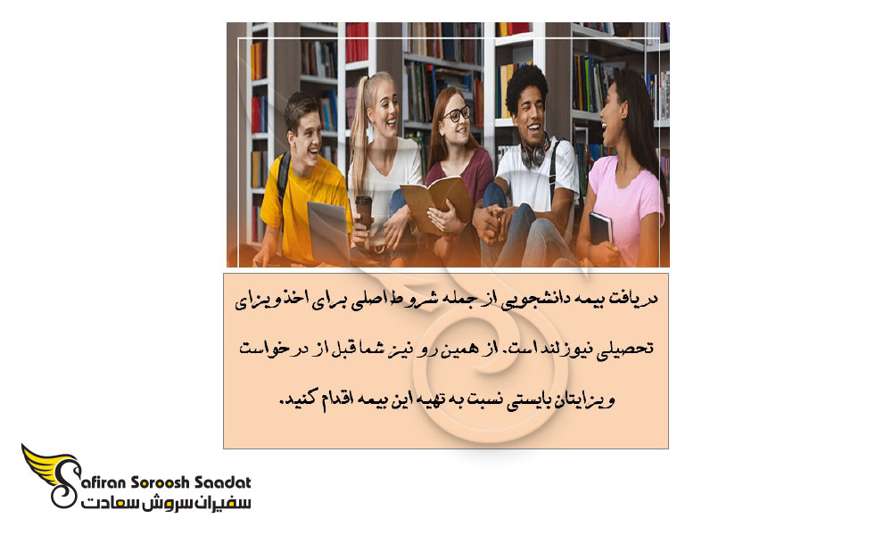 ضرورت اخذ بیمه دانشجویی در نیوزلند