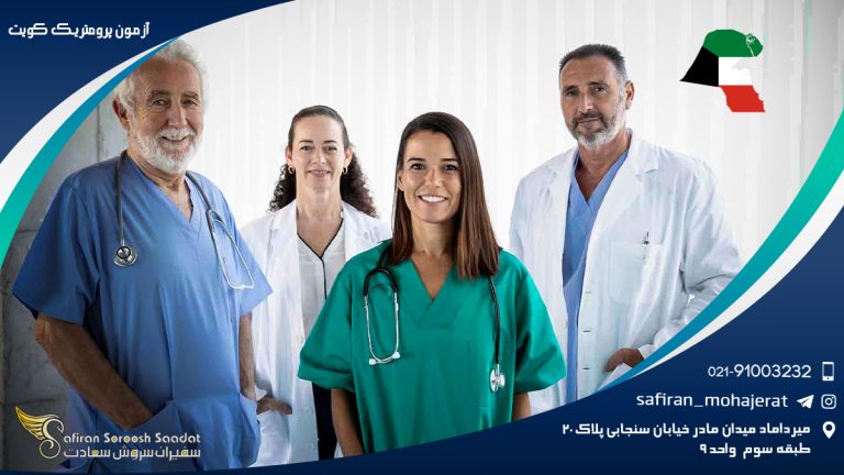 موارد آزمون پرومتریک کویت
