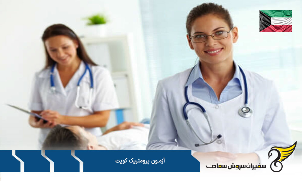 موارد آزمون پرومتریک کویت