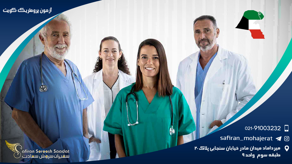 موارد آزمون پرومتریک کویت
