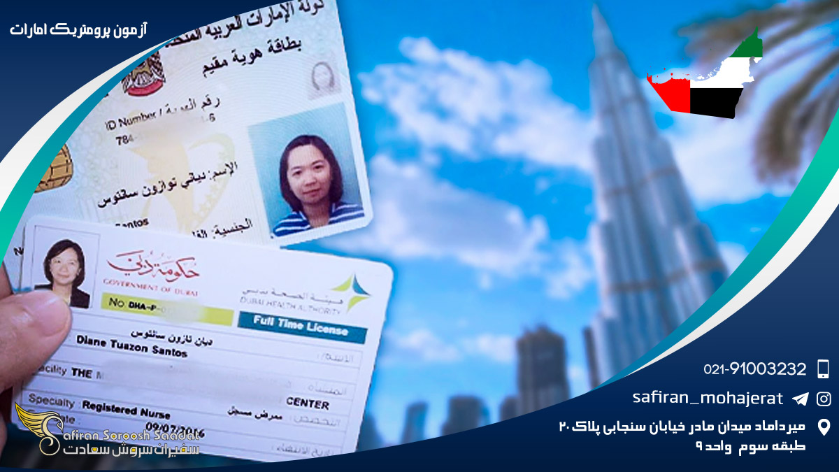 آزمون پرومتریک امارات