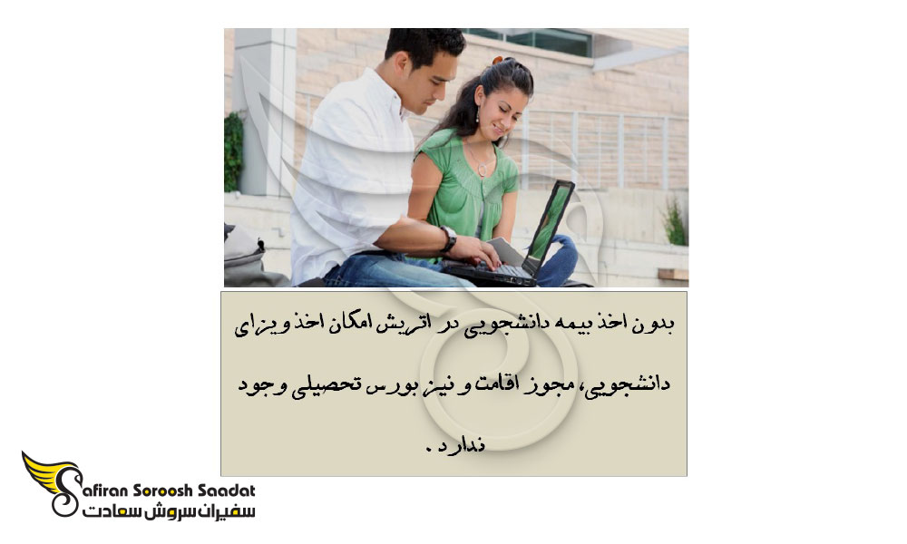 شرایط بیمه دانشجویی در اتریش