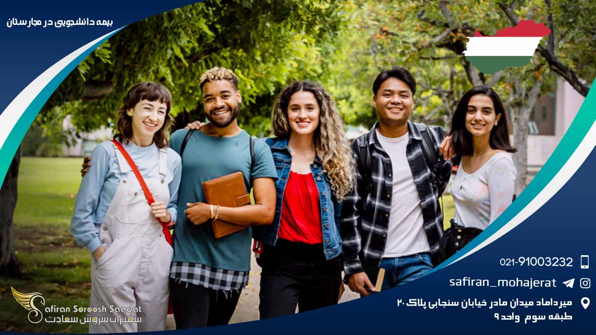 بیمه دانشجویی در مجارستان