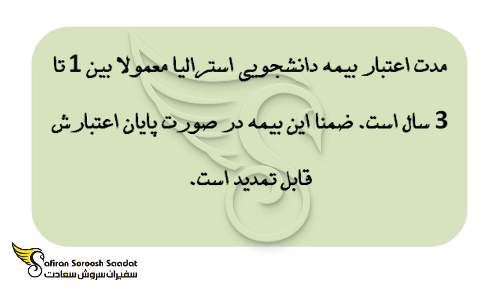 بیمه دانشجویی شرط اخذ ویزای تحصیلی استرالیا
