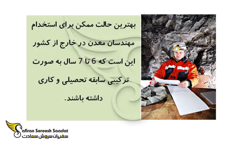 مدرک دانشگاهی لیسانس یا فوق لیسانس مهندسی معدن