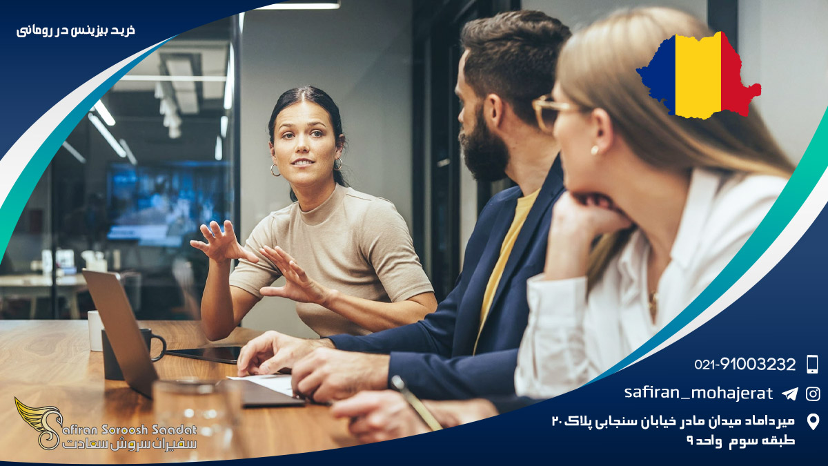خرید بیزینس در رومانی