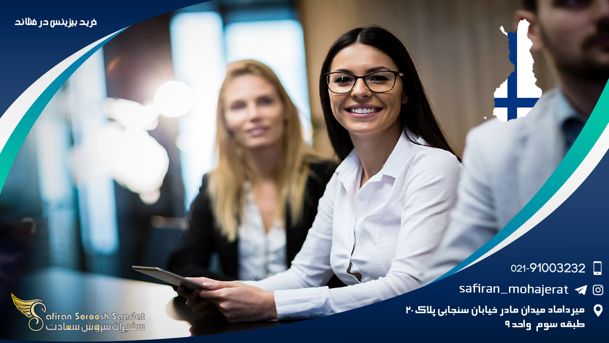خرید بیزینس در فنلاند