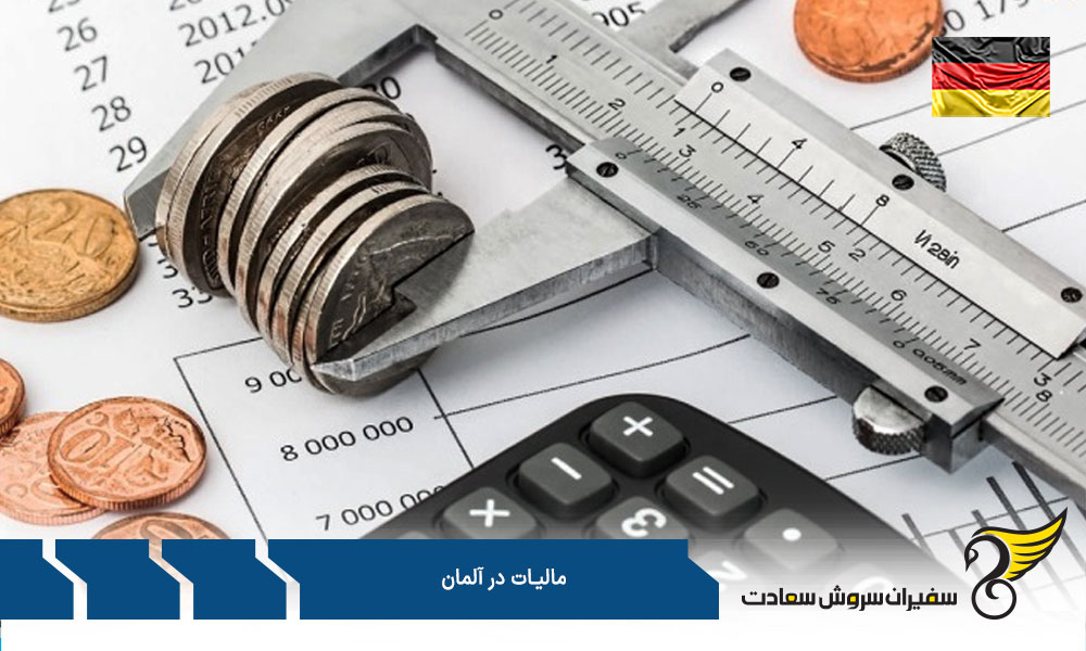 مالیات بر شرکت ها در آلمان