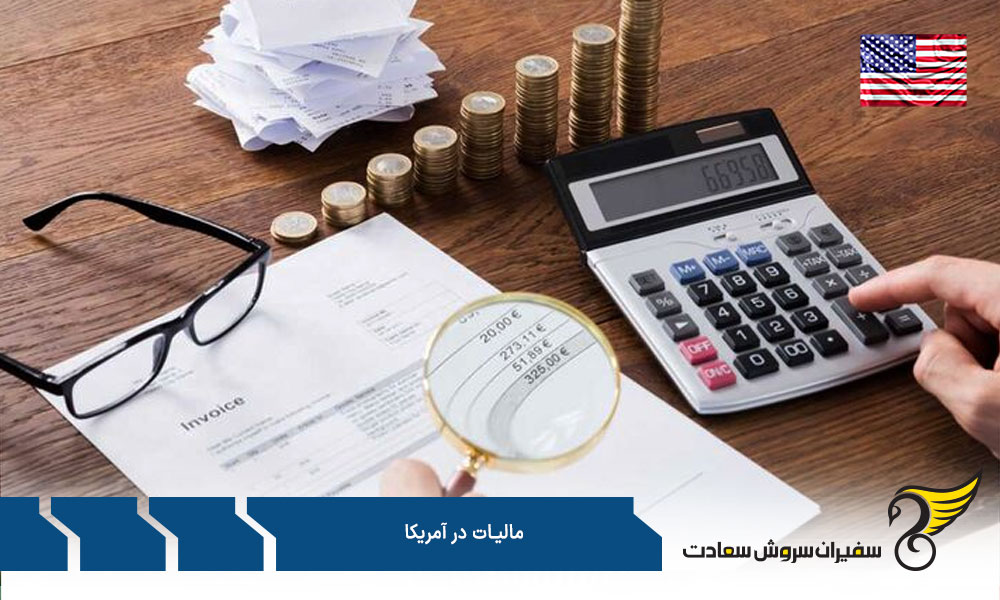 مالیات بر شرکت ها در آمریکا