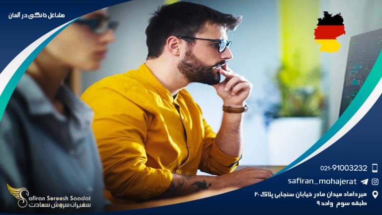 مشاغل خانگی در آلمان