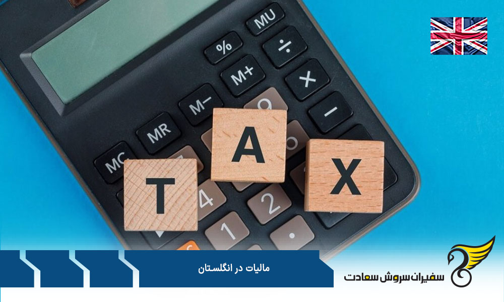 مالیات بر درآمد در انگلستان