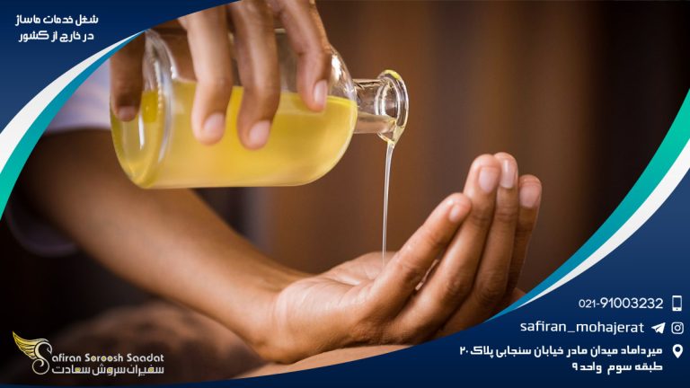 شغل خدمات ماساژ در خارج از کشور