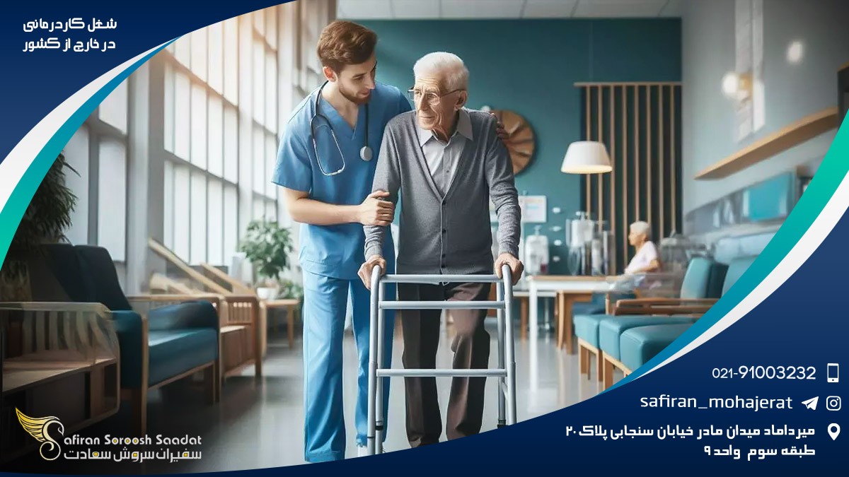 شغل کاردرمانی در خارج از کشور