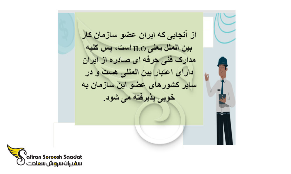 آیا مهاجرت با مدرک فنی و حرفه ای امکان دارد؟