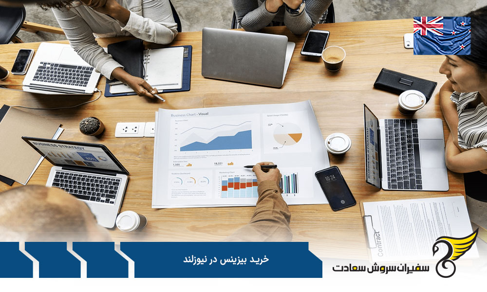 مراحل خرید بیزینس در نیوزلند